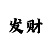 彩吧走势图